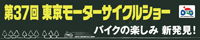 TOKYO MOTORCYCLE SHOW 2010.jpg